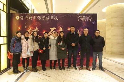 同心聚力,逐梦远行 | 仪征市金升外国语实验学校举行迎新年会